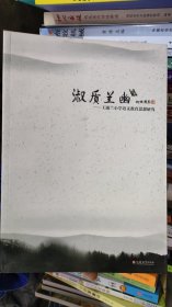 淑质兰幽:王淑兰小学语文教育思想研究