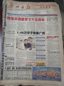广州日报2002年8月1日