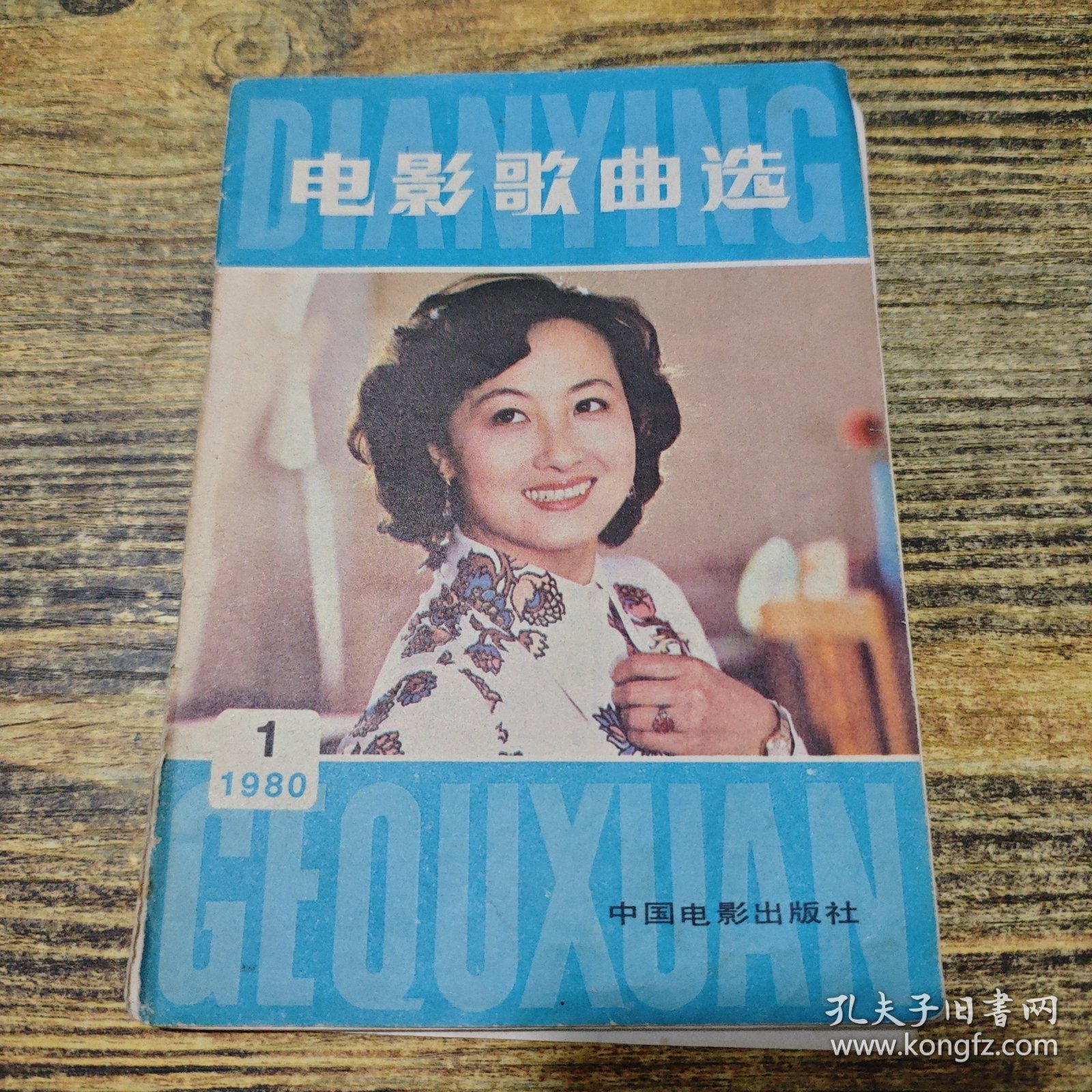 电影歌曲选1980 1