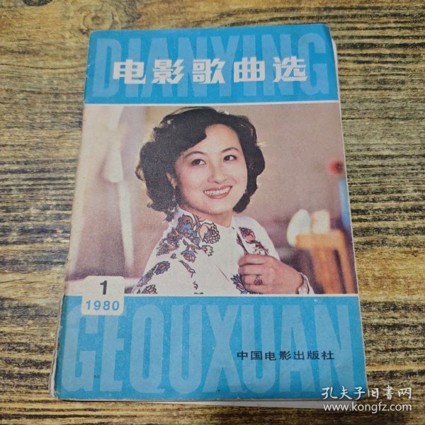 电影歌曲选1980 1