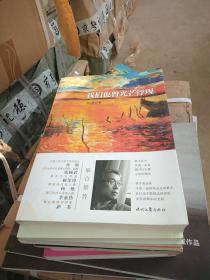 我们也曾光芒浮现（一部直击当下虚弱内心的行吟诗集）