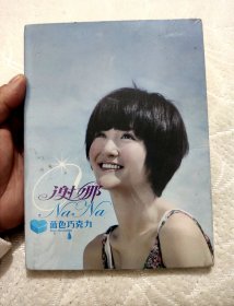 谢娜蓝色巧克力CD