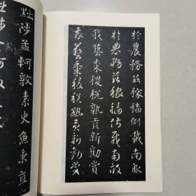 宋拓智永真草千字文