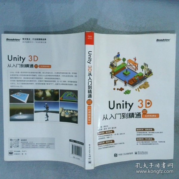 Unity3D从入门到精通（视频微课版）