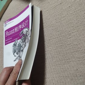 Rust程序设计