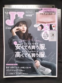 时装: jj大特集 日文 日语杂志期刊 美女