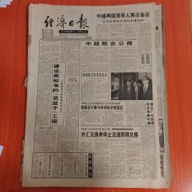 经济日报1994年11月22日（4开八版）中国复关各项条件已基本具备即将步入商品贸易发展新阶段。 建设高标准的菜篮子工程。 武陵山区扶贫开发卓有成效。 国民经济信息化建设之我见。 宏观经济调控体系的构建。 必须加快小城镇建设。 要切实加强党的基层组织建设。