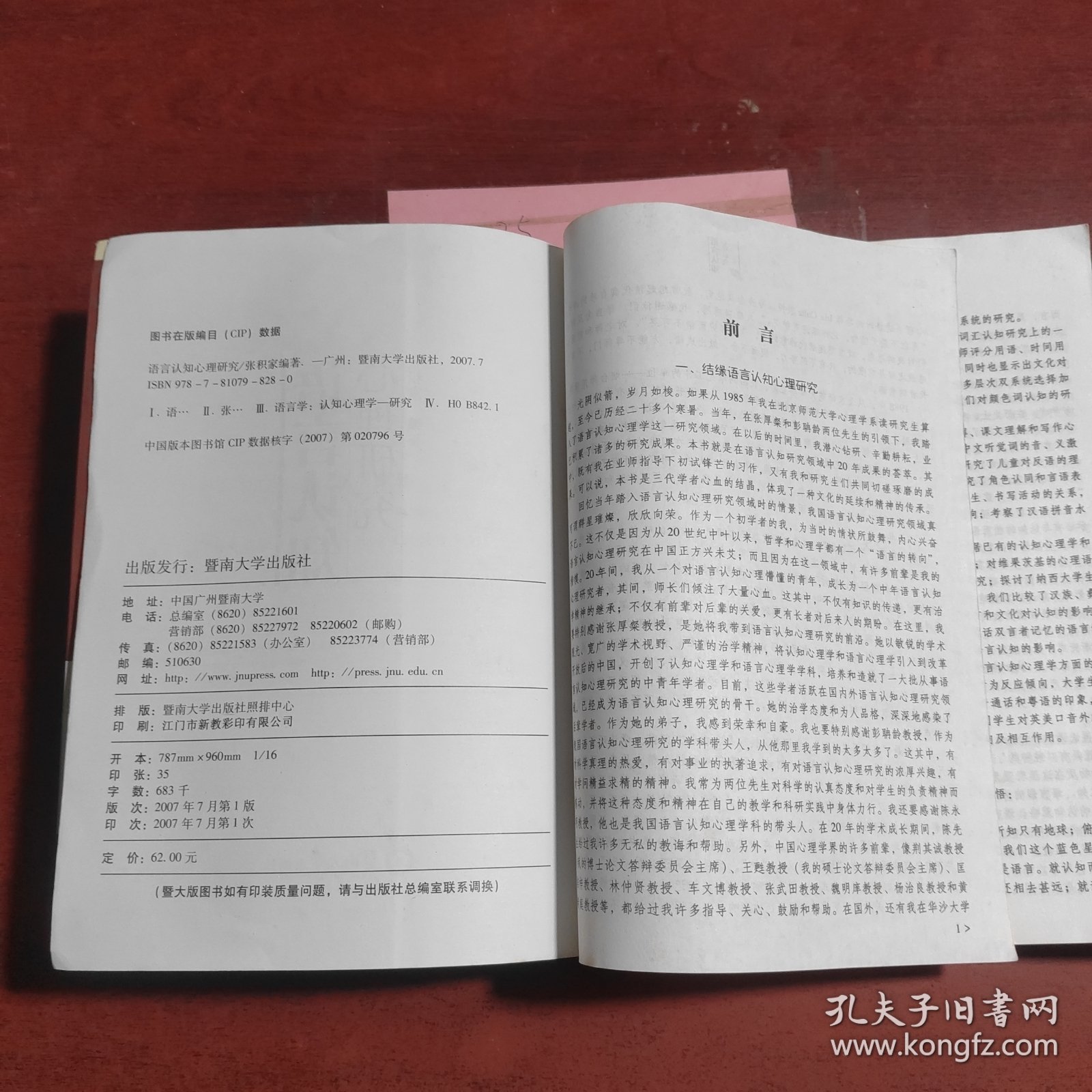 语言认知心理研究