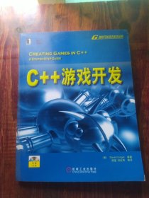 C++游戏开发