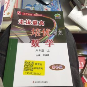 全新正版 走进重高培优讲义数学浙教版八年级上彩色版