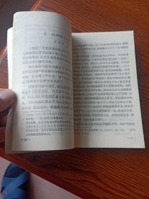 全日制十年制学校初中课本  语文  第四册 78年1版79年2印 很少勾画