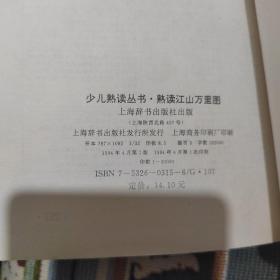 熟读江山万里图