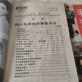 新创作文学双月刊1993.1