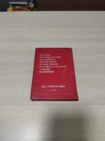 中华人民共和国宪法（1955精装）