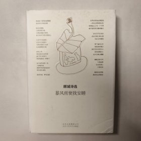 暴风雨使我安睡：顾城诗选