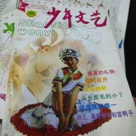 上海版少年文艺杂志，2005年2，单本