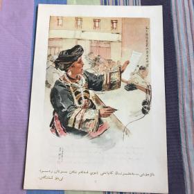 第二届全国美术展览会 各民族人民生活作品选辑 34张完整一套：（1956年12月，民族出版社初版，散页装，大16开本，封皮8品，内页9品）维吾尔文