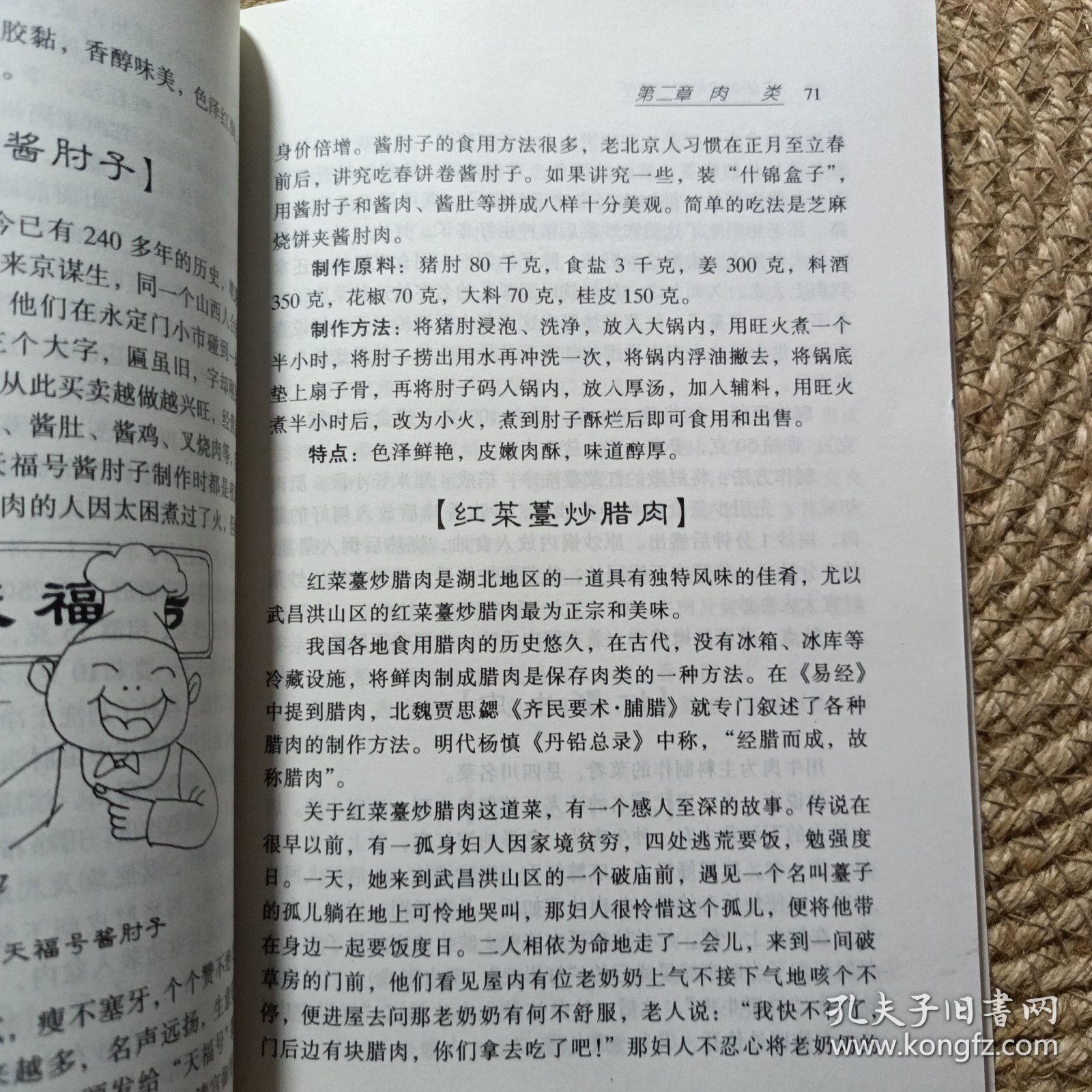 中华美食传说与烹饪