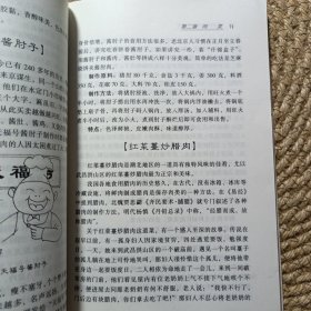 中华美食传说与烹饪