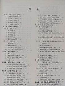 肿瘤内分泌学（内页干净无笔画，低价秒杀）