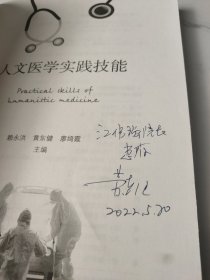 人文医学实践技能