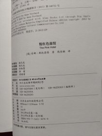 粉红色旅馆