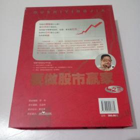 要做股市赢家之三：杨百万谈“股”说“经”（2009升级版）2本书7DVD