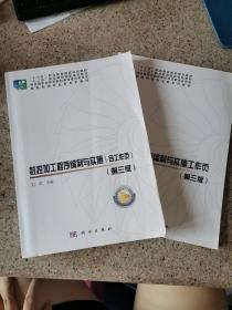 数控加工程序编制与实施（含工作页）（第三版）共两册