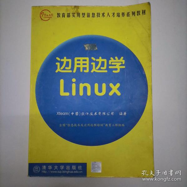 边用边学Linux