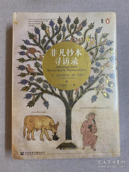 非凡抄本寻访录：Twelve Journeys into the Medieval World