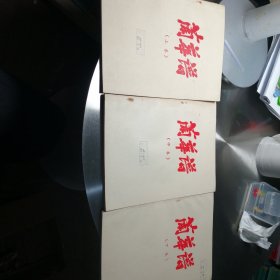 蘭華谱上中下
