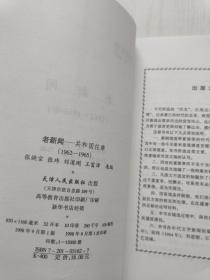 老新闻:百年老新闻系列丛书.共和国往事卷.【8本合售】