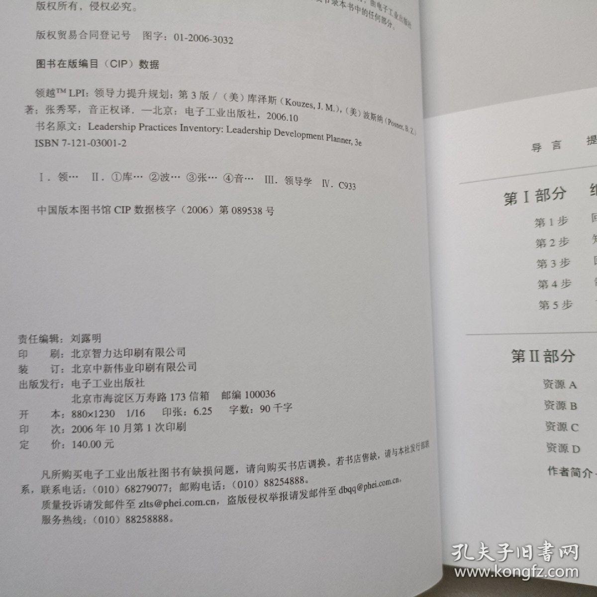 领越LPI:领导力提升规划 第3版