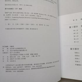 领越LPI:领导力提升规划 第3版