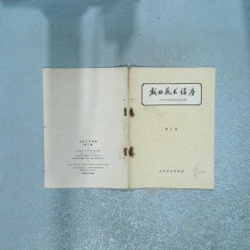 戏曲艺术讲座 第七集