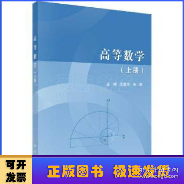 高等数学（上册）