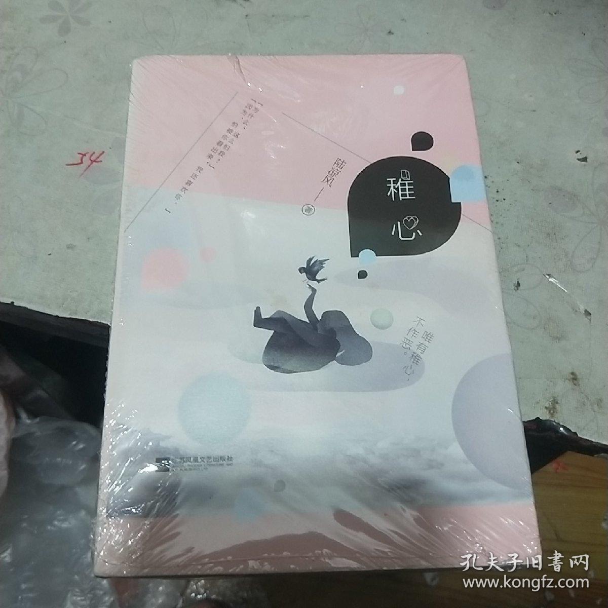 稚心 陆凉风