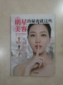 明星美容的秘密就这些