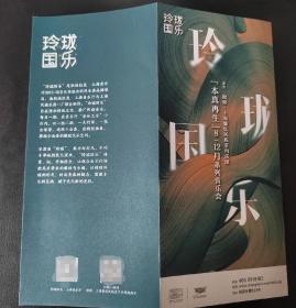 上海音乐厅  2021.8～12 玲珑国乐 音乐会（本真再生）宣传页