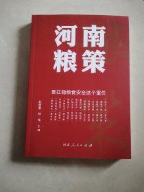 河南粮策