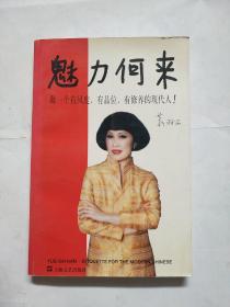 魅力何来