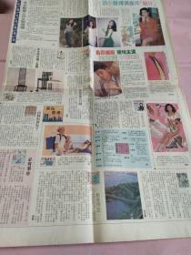 刘小慧 彩页90年代报纸一张 4开