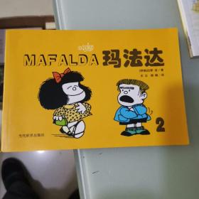 MAFALDA玛法达2