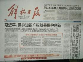 上海解放日报2020年12月2日