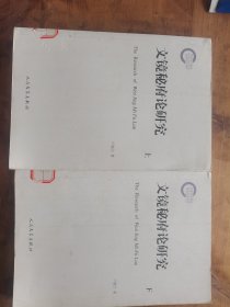 文镜秘府论研究