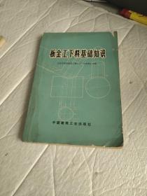 钣金工下料基础知识