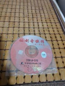 仙剑奇侠传--九八柔情篇（1CD）裸碟