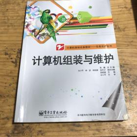 计算机课程改革教材·任务实训系列：计算机组装与维护