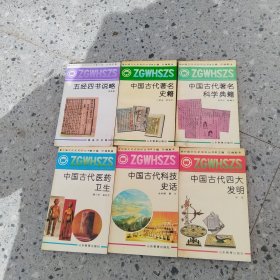 中國(guó)文化史知識(shí)叢書(shū)