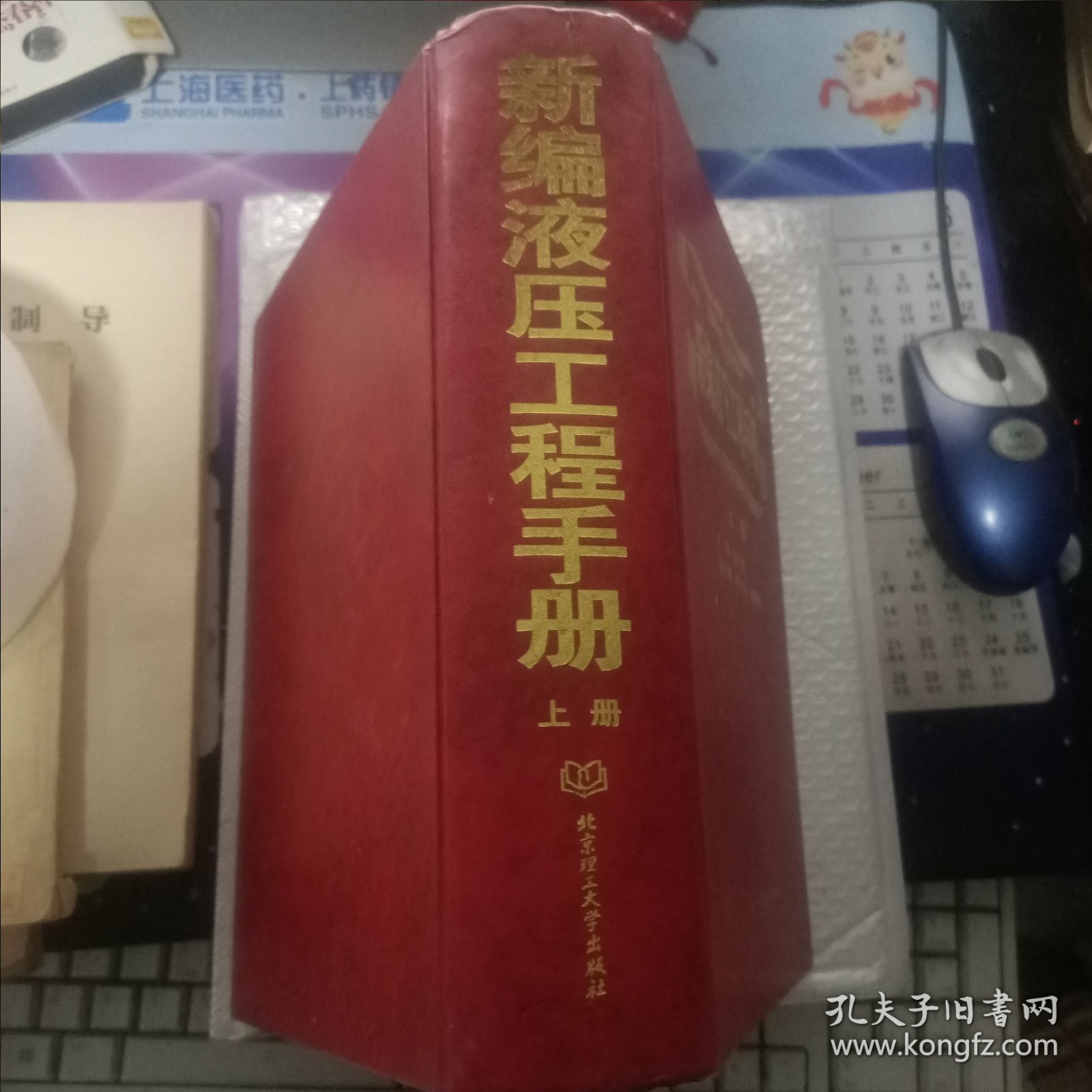 点击查看原图 新编液压工程手册(上)